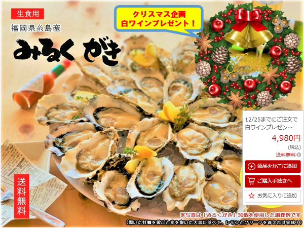 my_oyster_christmas
